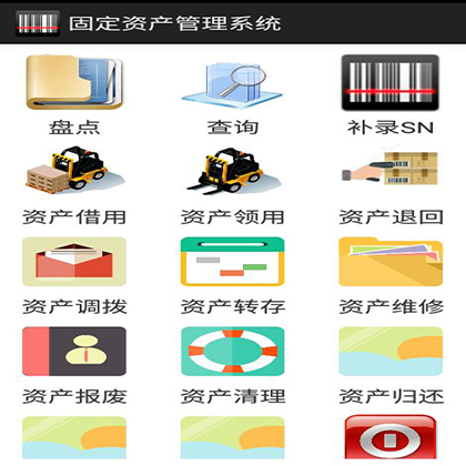 固定資產管理系統